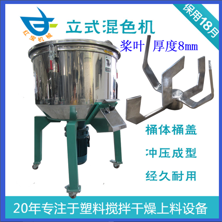 50KG立式塑料混色機廠家現貨批發(fā)